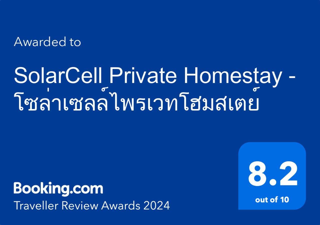 Solarcell Private Homestay - โซล่าเซลล์ไพรเวทโฮมสเตย์ Uthai Thani Zewnętrze zdjęcie